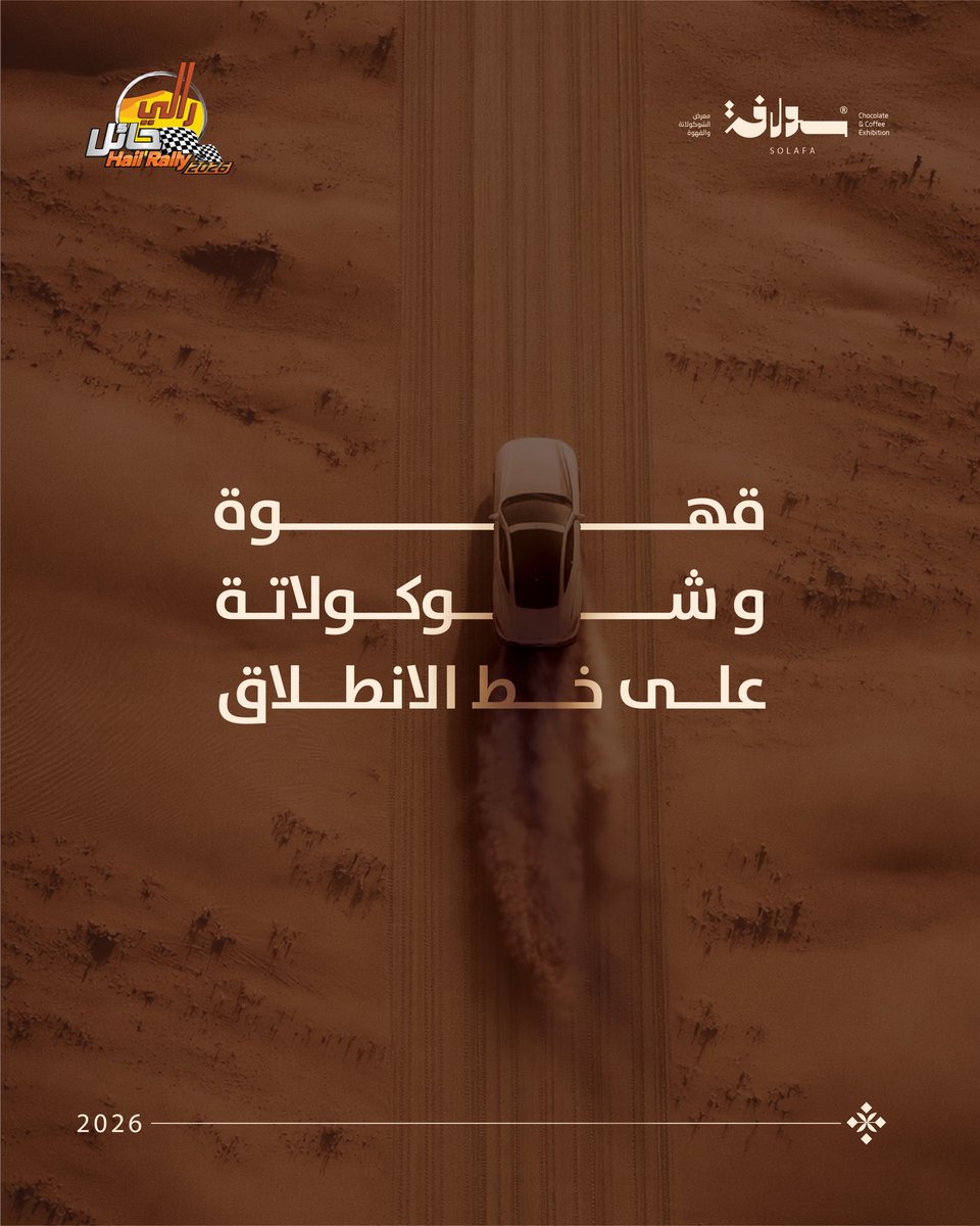 أول دفعة حماس تبدأ مع سولافة🔥

#سولافة #رالي_حائل