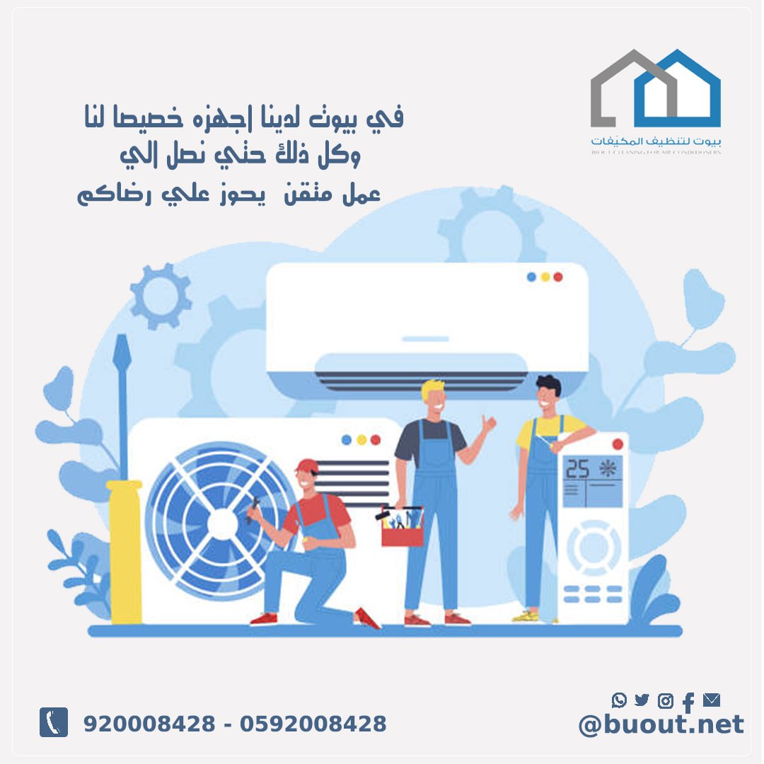 buout's tweet image. لو تحس إن المكيف صار يشتغل أطول
عشان يبرد نفس المكان
فده دليل إن غسيل المكيفات تأخر.
🏠 مؤسسة بيوت
📱0592008428 – 920008428
🛜 buout.net/buout
#غسيل_المكيفات #تنظيف_مكيفات #غسيل_مكيف #تنظيف_المكيفات #غسيل_مكيفات