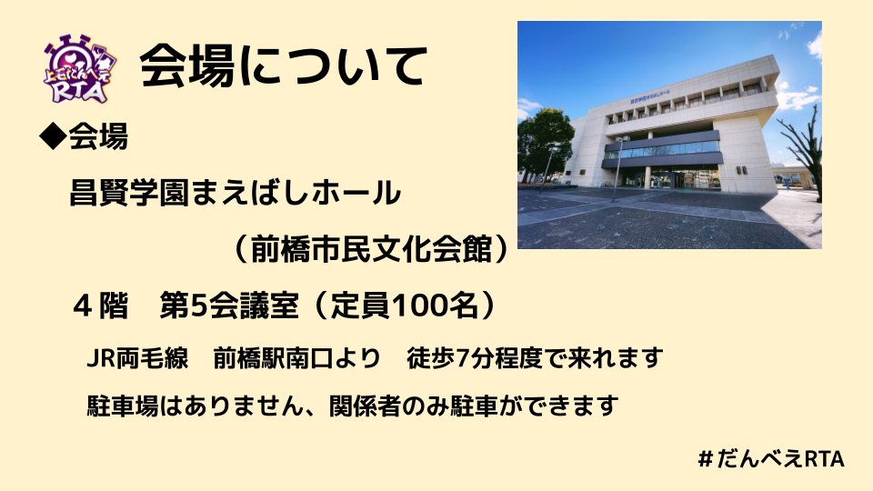 上毛だんべえRTA #3

日程：5月30日（土）、31日（日）各10時～21時
場所：昌賢学園まえばしホール 4階 第5会議室
応募：oengus.io/ja/marathon/jd…

Discordサーバーに参加が必須となります。
サーバーへのリンクは、Oengusより参照ください。

#だんべえRTA