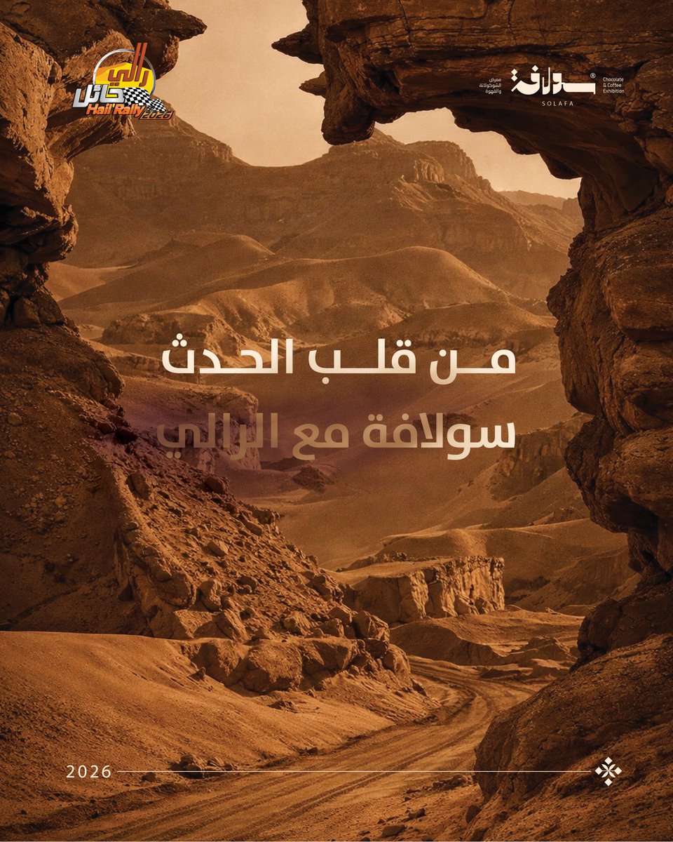 من قلب الحدث سولافة حاضرة مع الرالي🕺🏻🔥

#سولافة #رالي_حائل