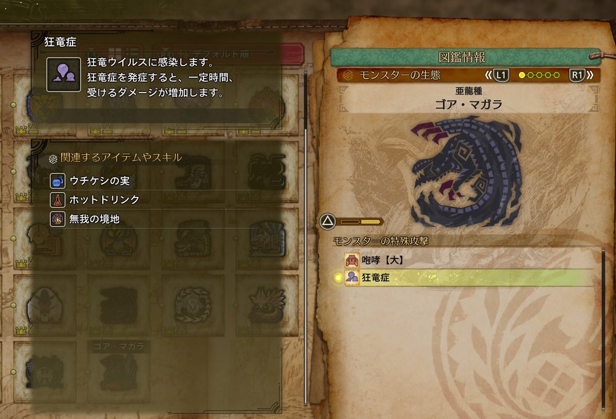 狂竜症にホットドリンク有効って、ゲーム内にちゃんと記載あったんですね。

発熱による代謝促進によってウイルス克服というわけですね…

なぜ気づかなかったᵒ̴̶̷᷄ ˡ̼̮ ᵒ̴̶̷᷅