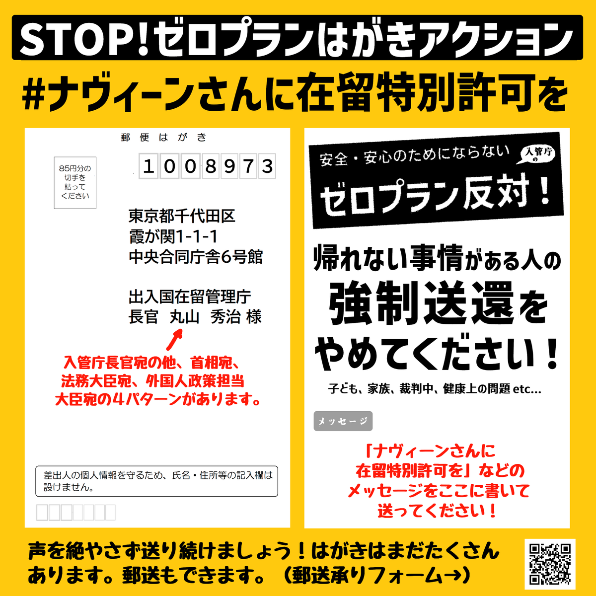 入管法渋谷デモ2024 tweet media