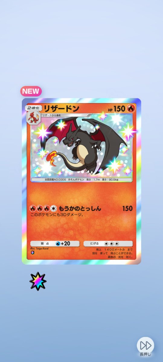 ひかるリザードン レアエフェクト出たしいつもと違う画面の重さしてたから「ひかる