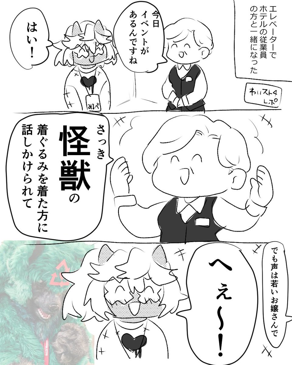 #わいスト4レポ