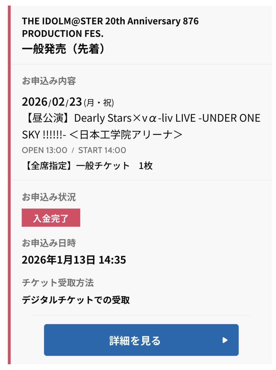 Healnotes's tweet image. 決めました！！！

私と876プロが、同じ時代に出会えたことも奇跡なのだとしたら、行かなかったら絶対後悔するって思ったので、

THE IDOLM@STER 20th Anniversary 876 PRODUCTION FES. 
全日程参加することにしました！！！💖❤️‍🔥

現地参加の皆様ぜひぜひよろしくお願いします！！！

#876プロフェス