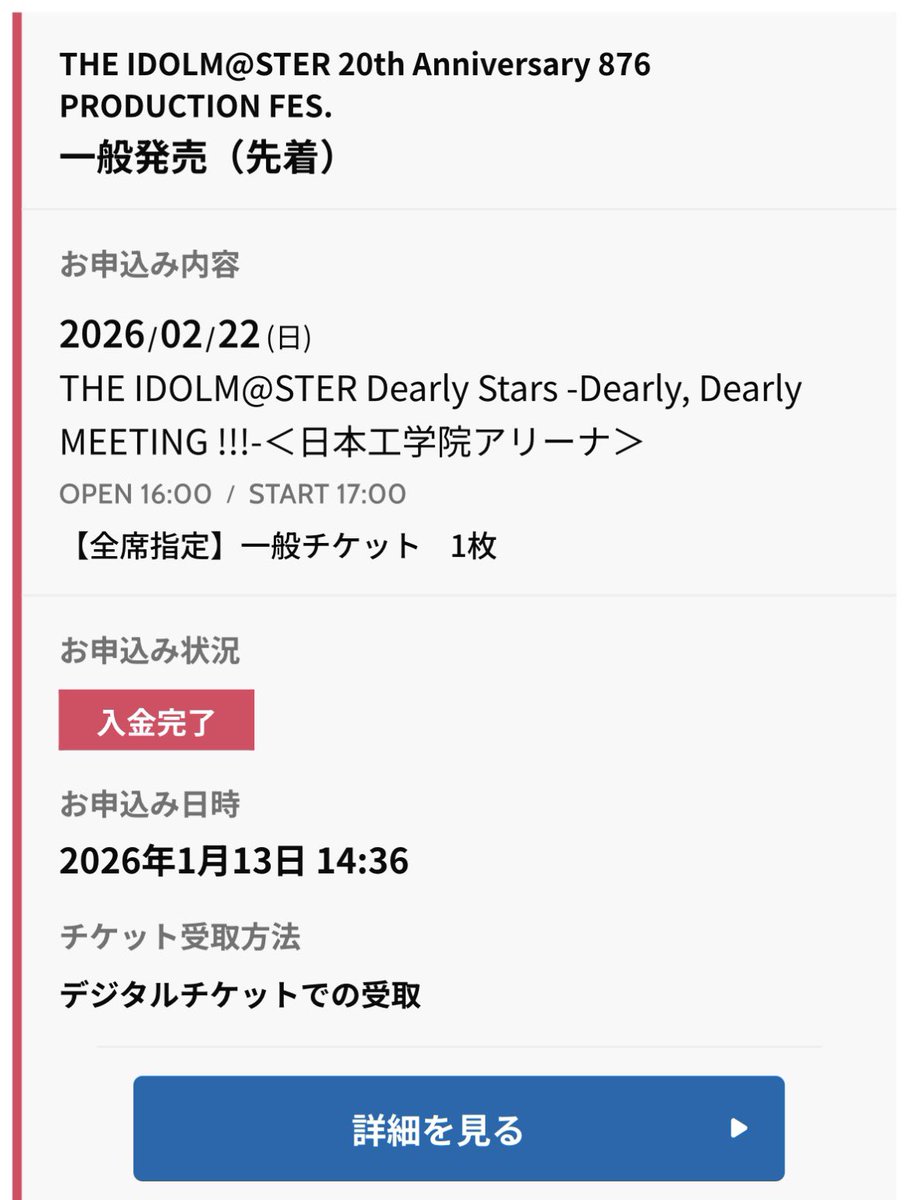 Healnotes's tweet image. 決めました！！！

私と876プロが、同じ時代に出会えたことも奇跡なのだとしたら、行かなかったら絶対後悔するって思ったので、

THE IDOLM@STER 20th Anniversary 876 PRODUCTION FES. 
全日程参加することにしました！！！💖❤️‍🔥

現地参加の皆様ぜひぜひよろしくお願いします！！！

#876プロフェス