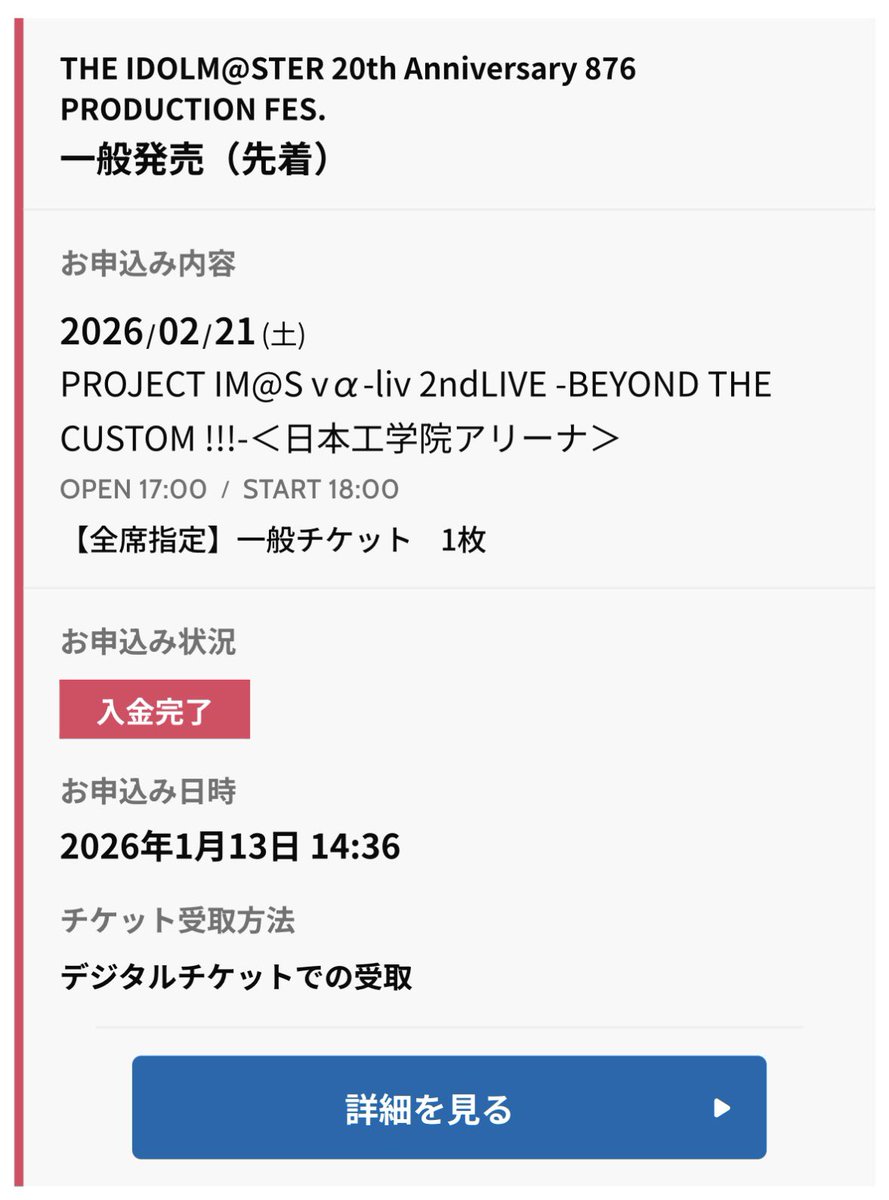 Healnotes's tweet image. 決めました！！！

私と876プロが、同じ時代に出会えたことも奇跡なのだとしたら、行かなかったら絶対後悔するって思ったので、

THE IDOLM@STER 20th Anniversary 876 PRODUCTION FES. 
全日程参加することにしました！！！💖❤️‍🔥

現地参加の皆様ぜひぜひよろしくお願いします！！！

#876プロフェス