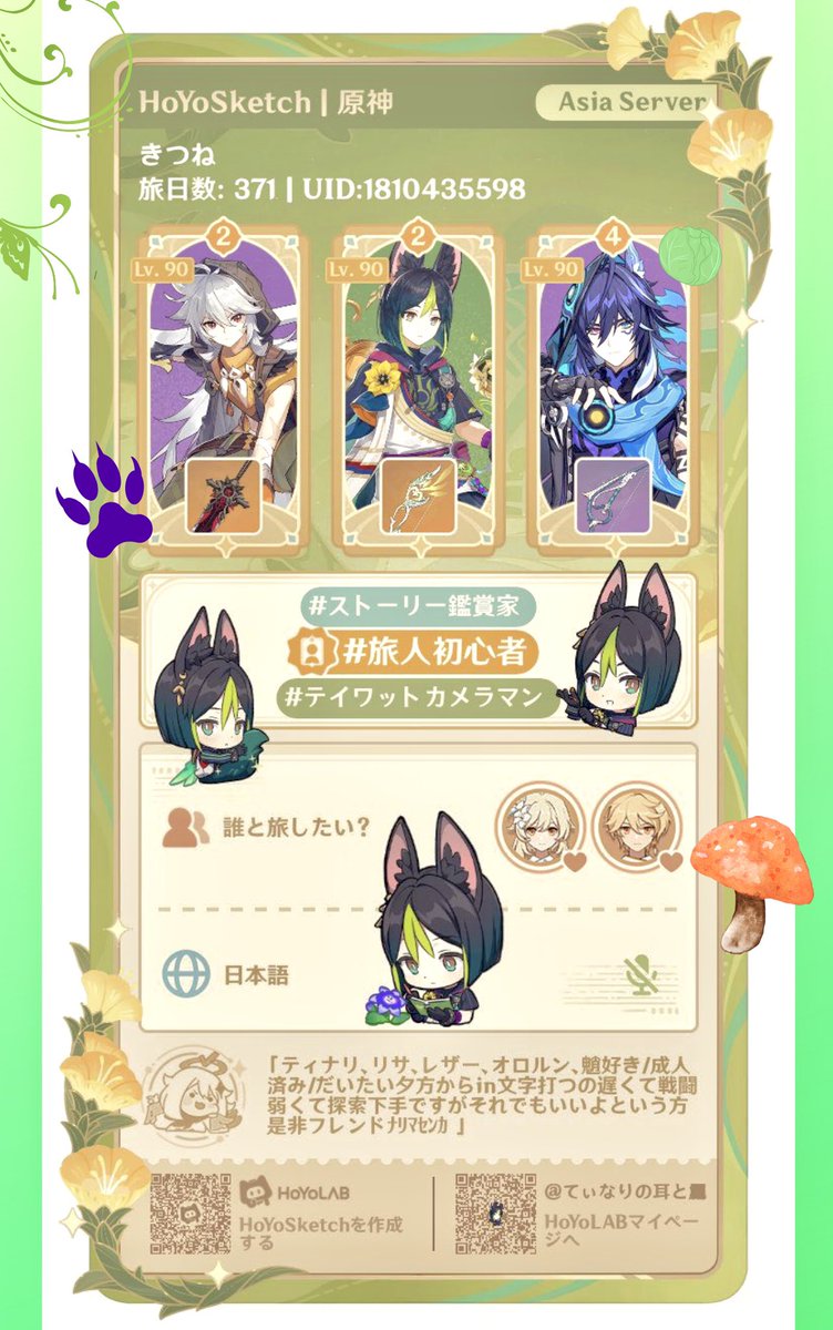 原神好きさんと繋がりたい #原神自己紹介カード 𖤣𖥧𖥣｡𖤣𖥧𖥣｡𖡼