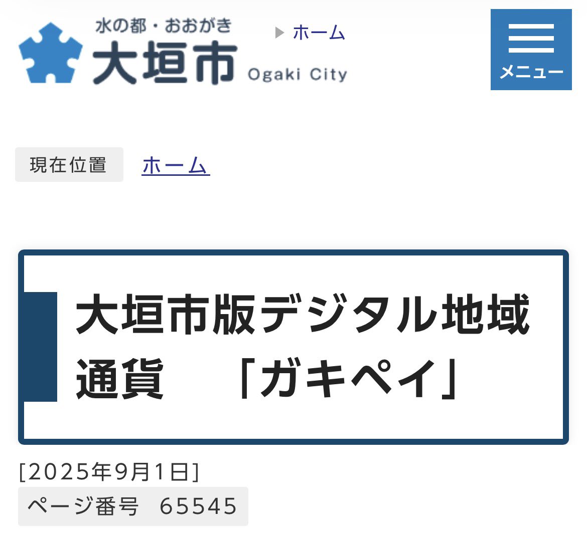 Ariei2000's tweet image. 大垣市の「ガキペイ」
名前もさることながら、アプリデザインもこの上なく素晴らしいけど
何故か恥ずかしくて使えない
