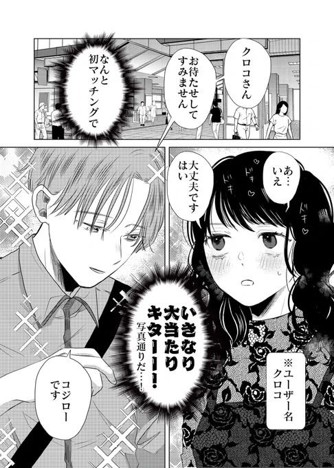 初デートで大当たりを引いた(1/6) 