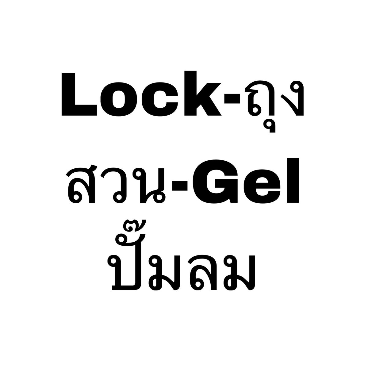 ร้านปากกาแดง tweet media