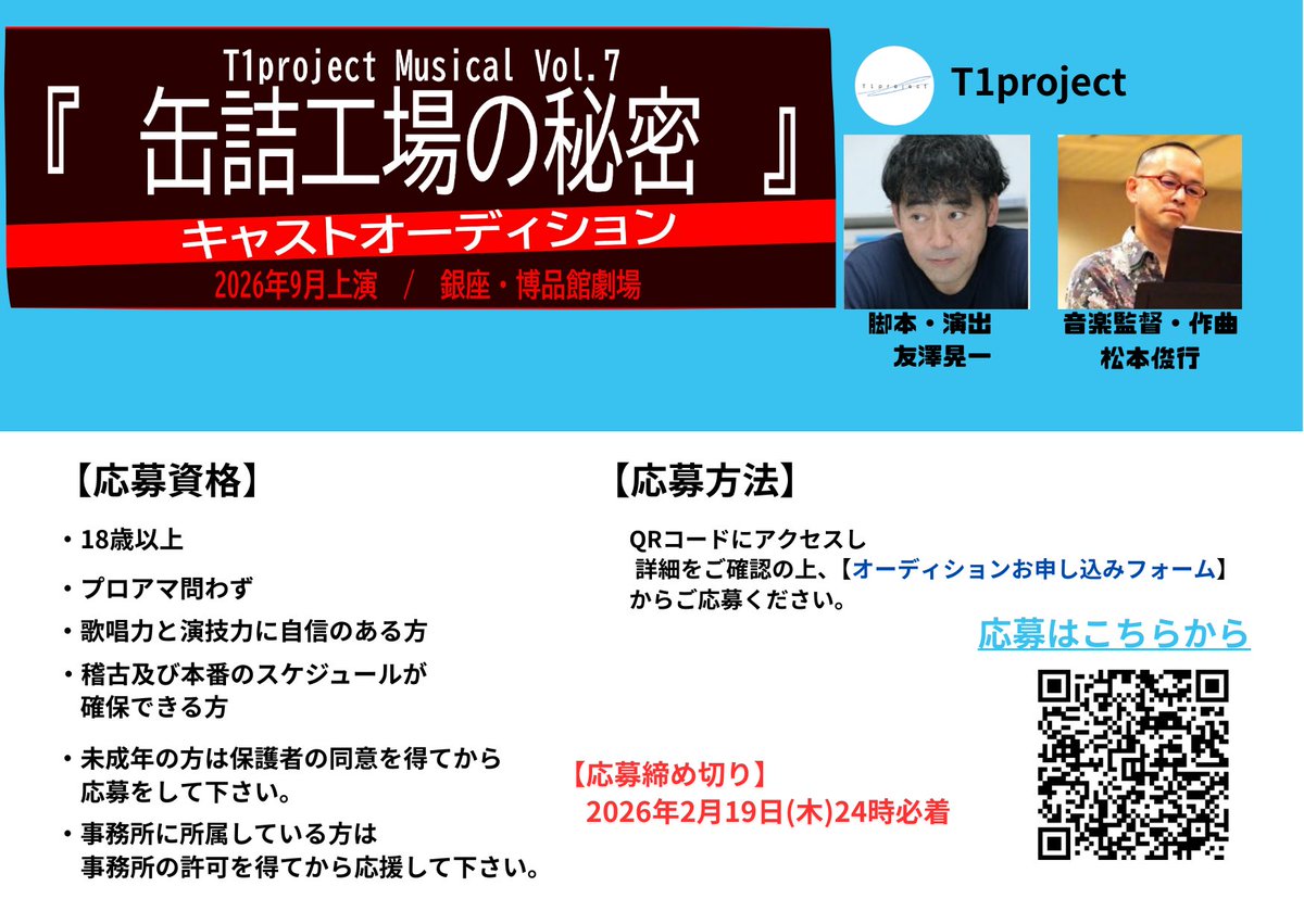 t1project's tweet image. 2026年9月上演。ミュージカル
キャストオーディション開催‼️
詳しくはこちらから↓

t1project.co.jp/aud-202609musi…
#ミュージカルオーディション
#ミュージカル博品館劇場
#T1project
#友澤晃一
#松本俊行