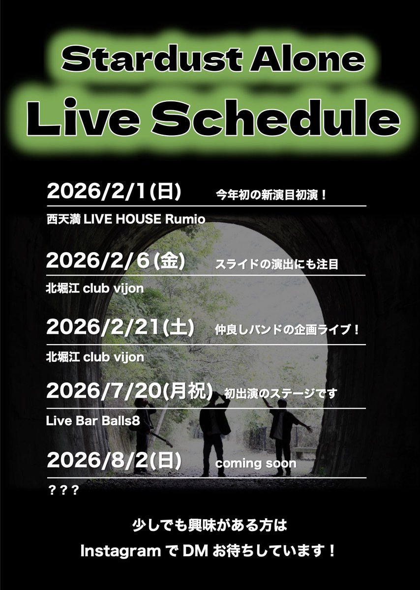 【情報更新 01/13】今後のライブスケジュールはこちら！
チケットお取り置きのご連絡、お待ちしております！皆さん是非お越しください🤘
#インディーズバンド #文学系バンド #朗読 #ロックバンド #邦ロック #スタアロ