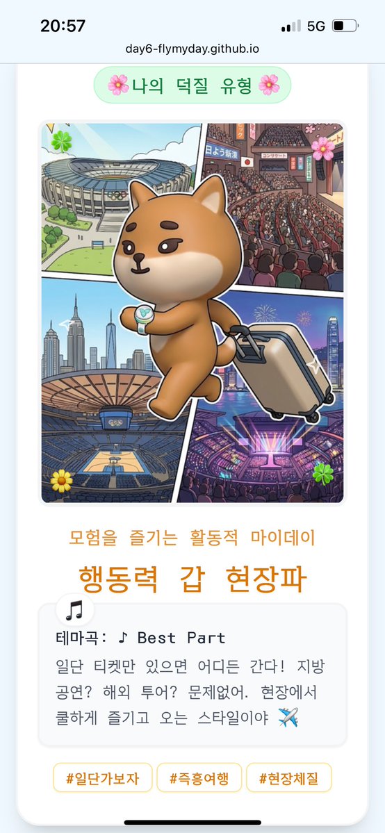 this myday test is so cute!!!!!!!
and i think the result describes me so well 🤣

link : day6-flymyday.github.io/day6-fan-test/