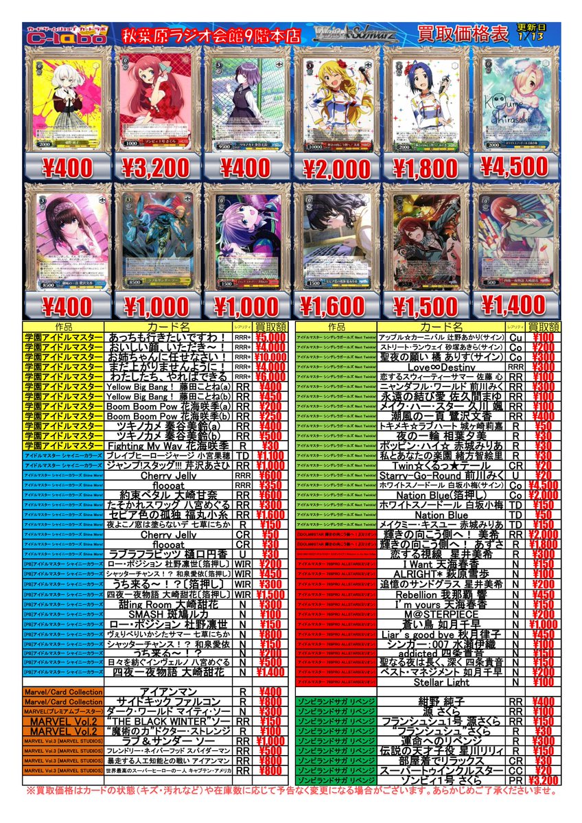 ◇ #ヴァイスシュヴァルツ 買取情報◇ 気付いた感情 える RR 1800 死へ