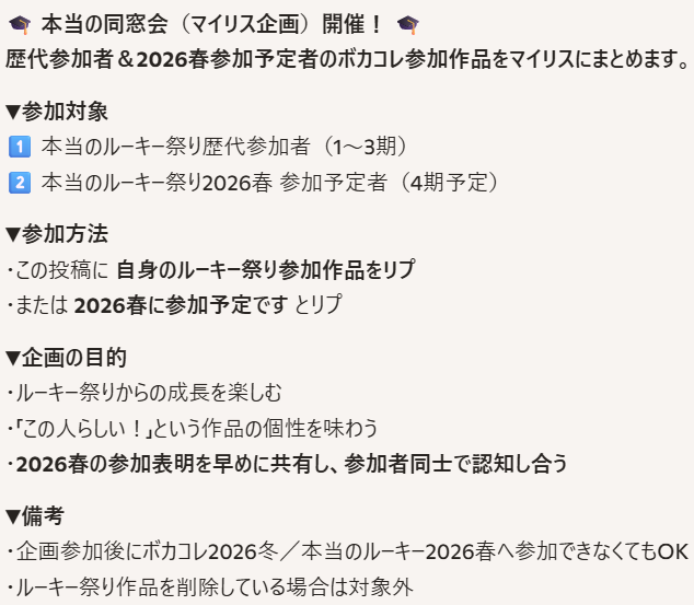 本当のルーキー祭り公式 tweet media