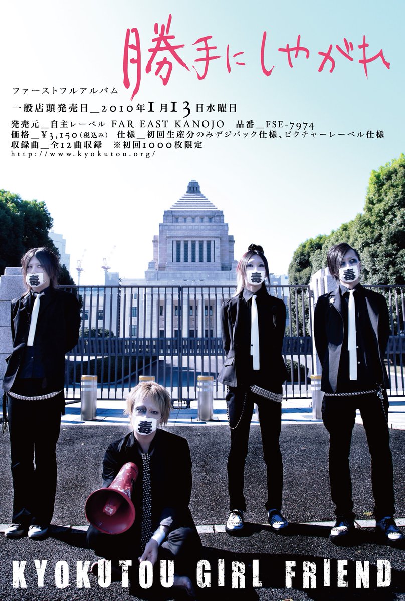 KYOKUTOU GIRL FRIEND (@KGF_desk) / Posts / X