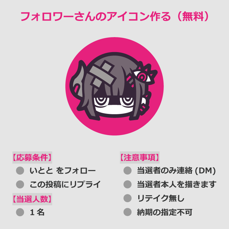 ito_to_0427's tweet photo. アイコン作ります
🗓️応募期間：1/16まで https://t.co/7SwnbTPtNo
