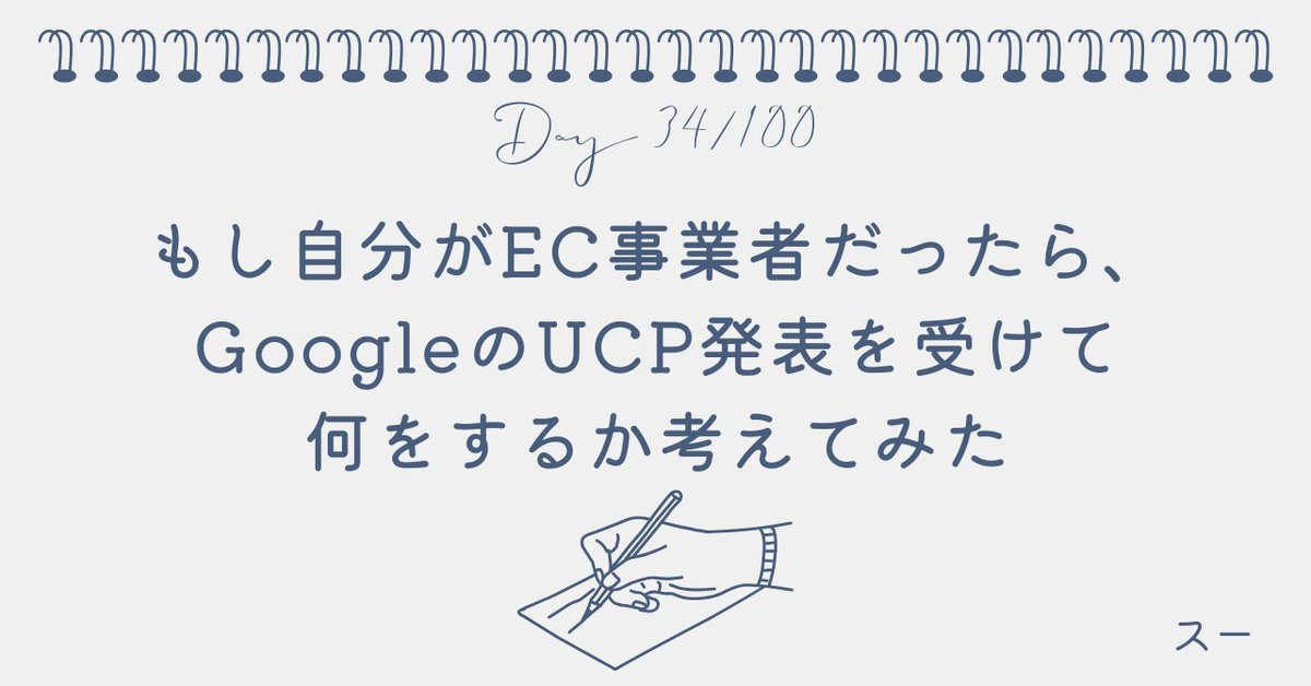 suguru_ohki's tweet image. note.com/suguru_oki/n/n…

#note #ucp #ec