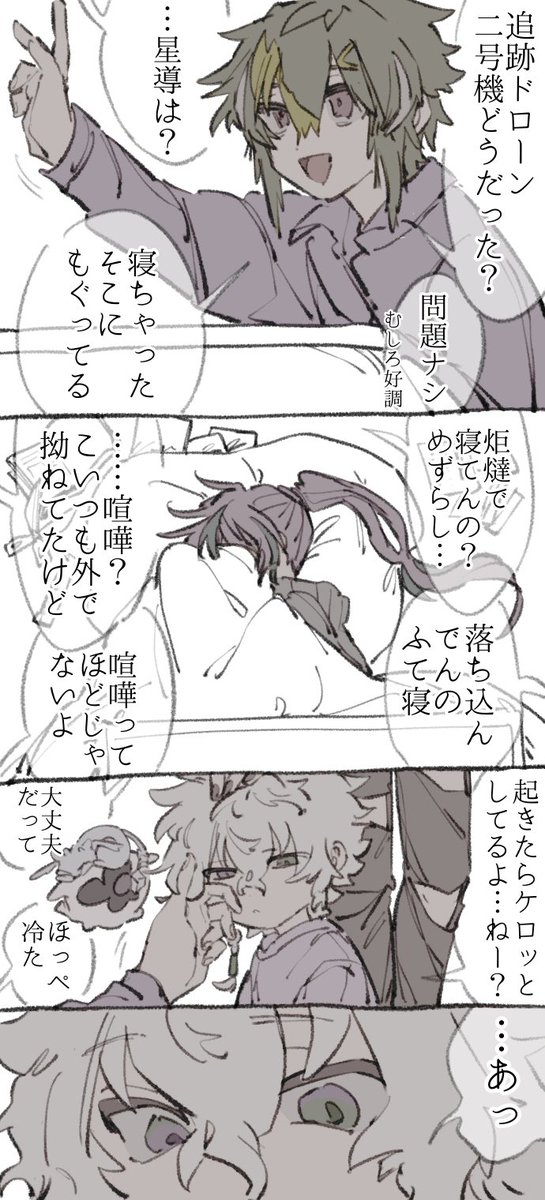 HE11o_waWon's tweet photo. 捏造でてか《1/2》全7ページ
⚠︎︎幼児化･年齢操作
ちいさな拗ねｶｹﾞﾂくんと🥷
ごめんねﾎｼﾙﾍﾞさんと🐙
ばったりｺﾔﾅｷﾞさんと🐺
みまもりｲﾅﾐさん💡

ツリーに続きます⬇️ https://t.co/j1mO3CUulw
