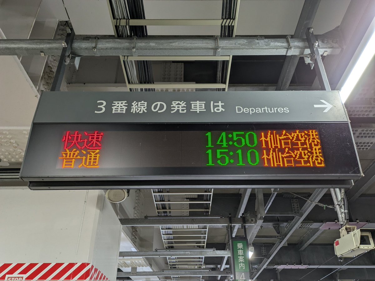 sendai96ページ 205系のついでに仙台空港アクセス線の快速も記録。前面の英語表記が