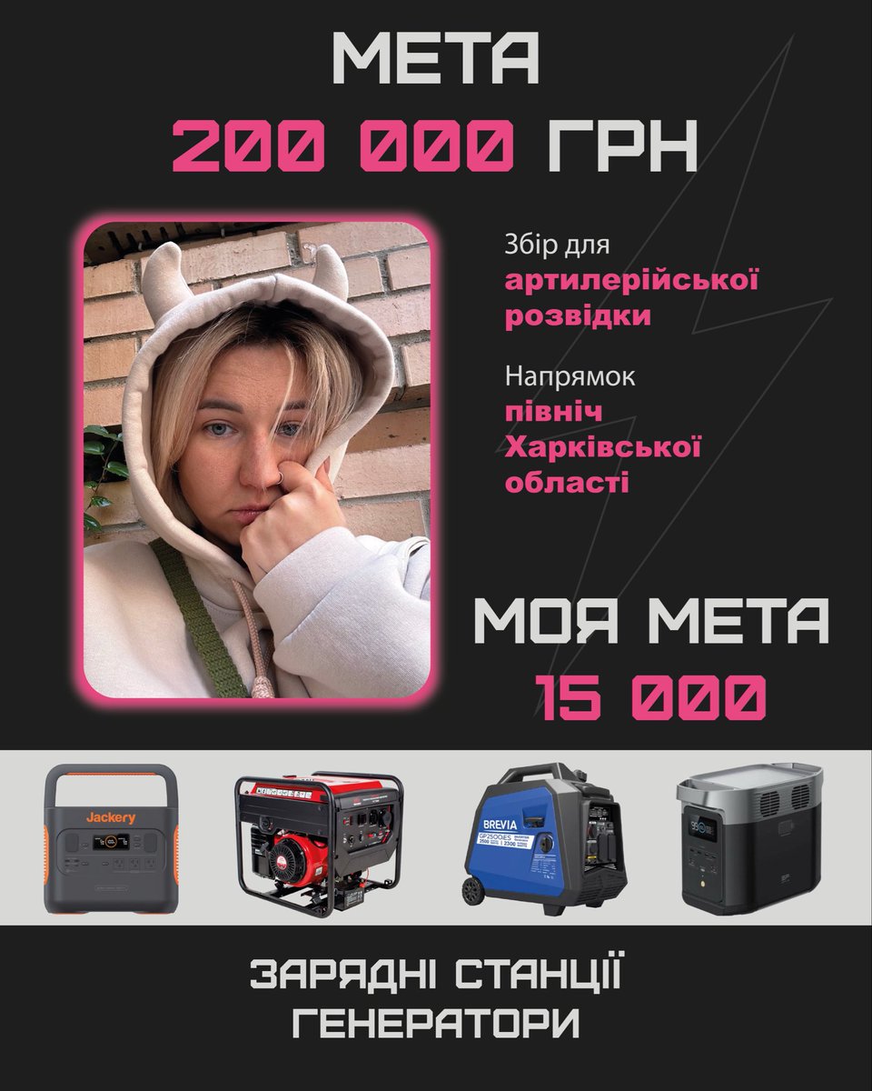 колєги, маю невеличку елегантну баночку для потреб артилерійської розвідки 💅

send.monobank.ua/jar/3YpUGJ9RgC