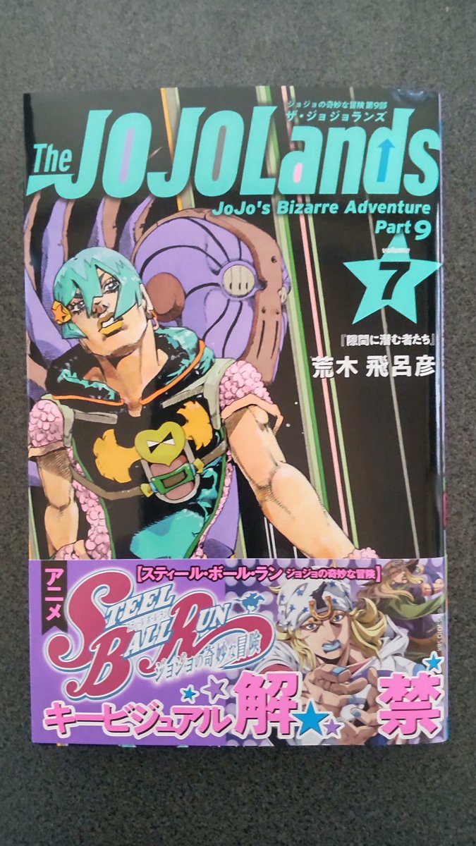 ジョジョランズ7巻を購入❗️