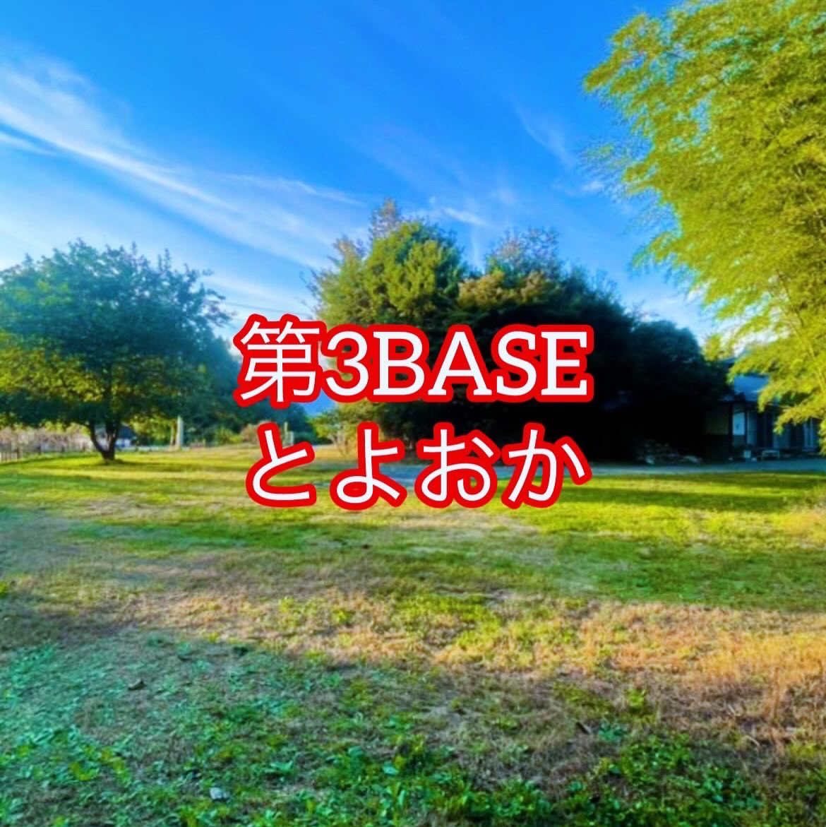 FreeSiteBase's tweet photo. #1日1組限定  #プライベートキャンプ場 
 フリーサイトベース 

新年
あけましておめでとうございます┏●

昨年も大変お世話になりました🍀*゜
本年も何卒
宜しくお願いいたします┏●

 #フリーサイトベース伊豆大川 
 #フリーサイトベース北軽井沢 
 #フリーサイトベースとよおか https://t.co/GFhlSMHTzz