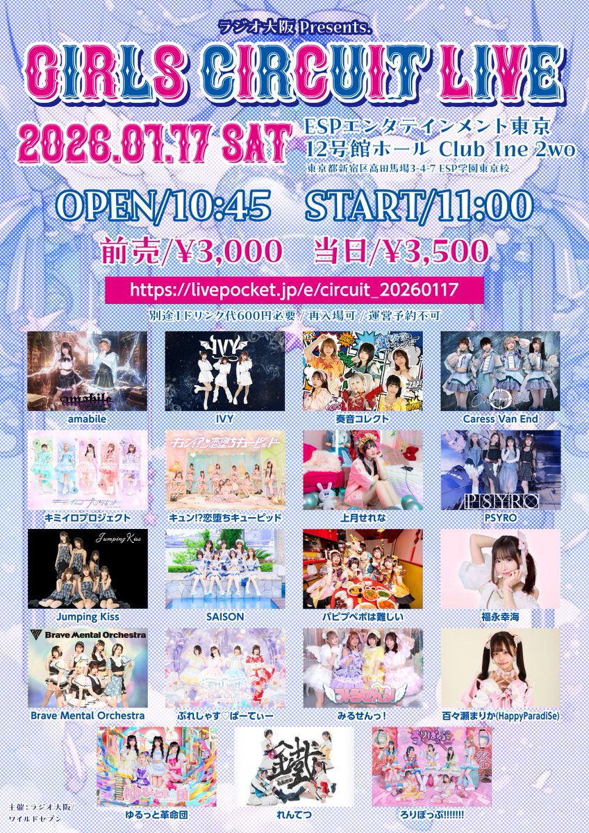 ✨タイテ公開‼️ ラジオ大阪Presents. GIRLS CIRCUIT LIVE 🎸ライブ