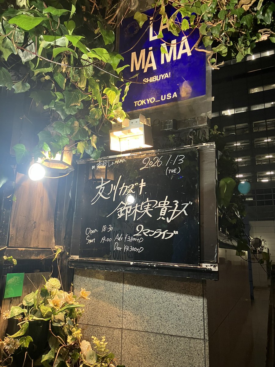 gautaaa's tweet image. いつもノービアでお世話になってるラママで大好きな鈴木実貴子ズのライブ見れたのが嬉しすぎた😭
ご本人達ともお話できたしもちろんライブも最高でした😭