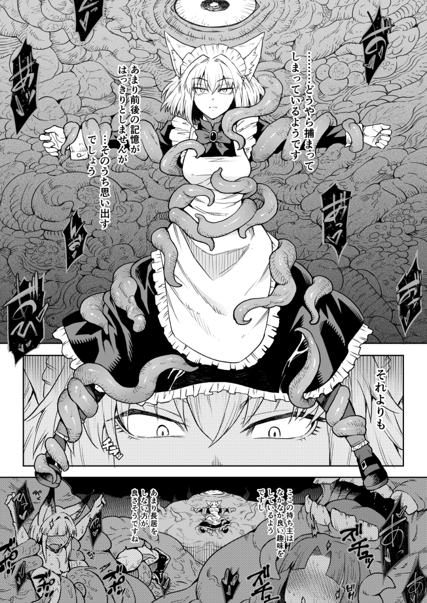 【Skeb】狼耳メイドさんVS触手 