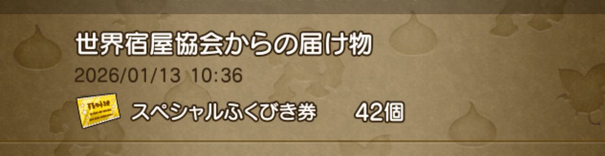 皆様SPふくびきありがとうございます！

ただですね、こういうヒキの方って、前世でどんな徳を積んだんでしょう？　シンプルに大量に引いたってわけじゃなくて、もの凄い短時間でこんな枚数届いたりするんです。マジすげえ。