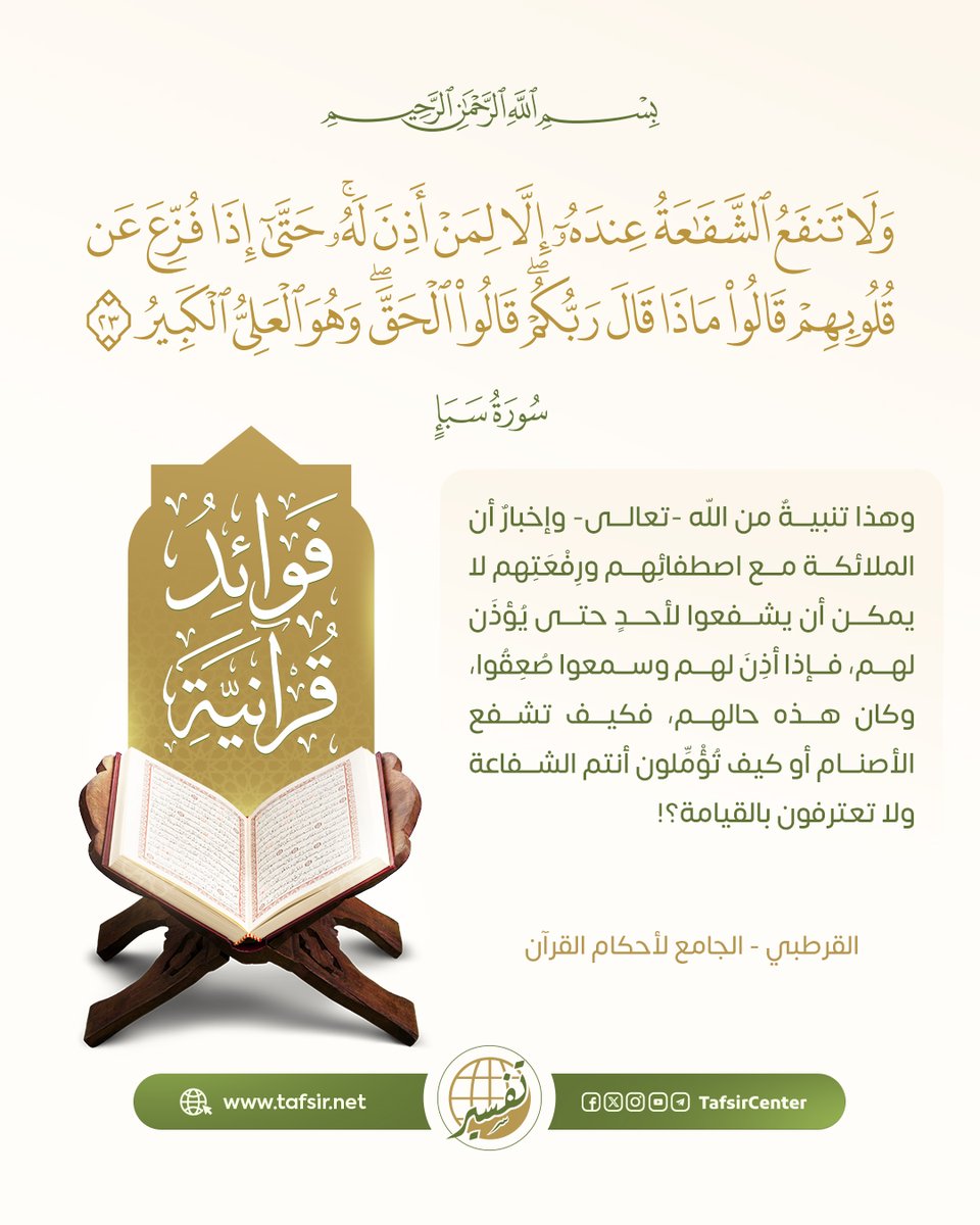 مركز تفسير للدراسات القرآنية tweet media