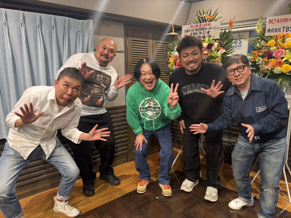 爆笑問題カーボーイ収録終わり！

太田さんが正月の漫才の事で未だに落ち込んでいました。そんな太田さんを永野さんはお兄ちゃん！と言い続けてます。

みんなかかりすぎて流してはいけない気がしますがこっそり聞いてください！

爆笑問題さん1500回おめでとうございます🙇‍♂️

今晩です！