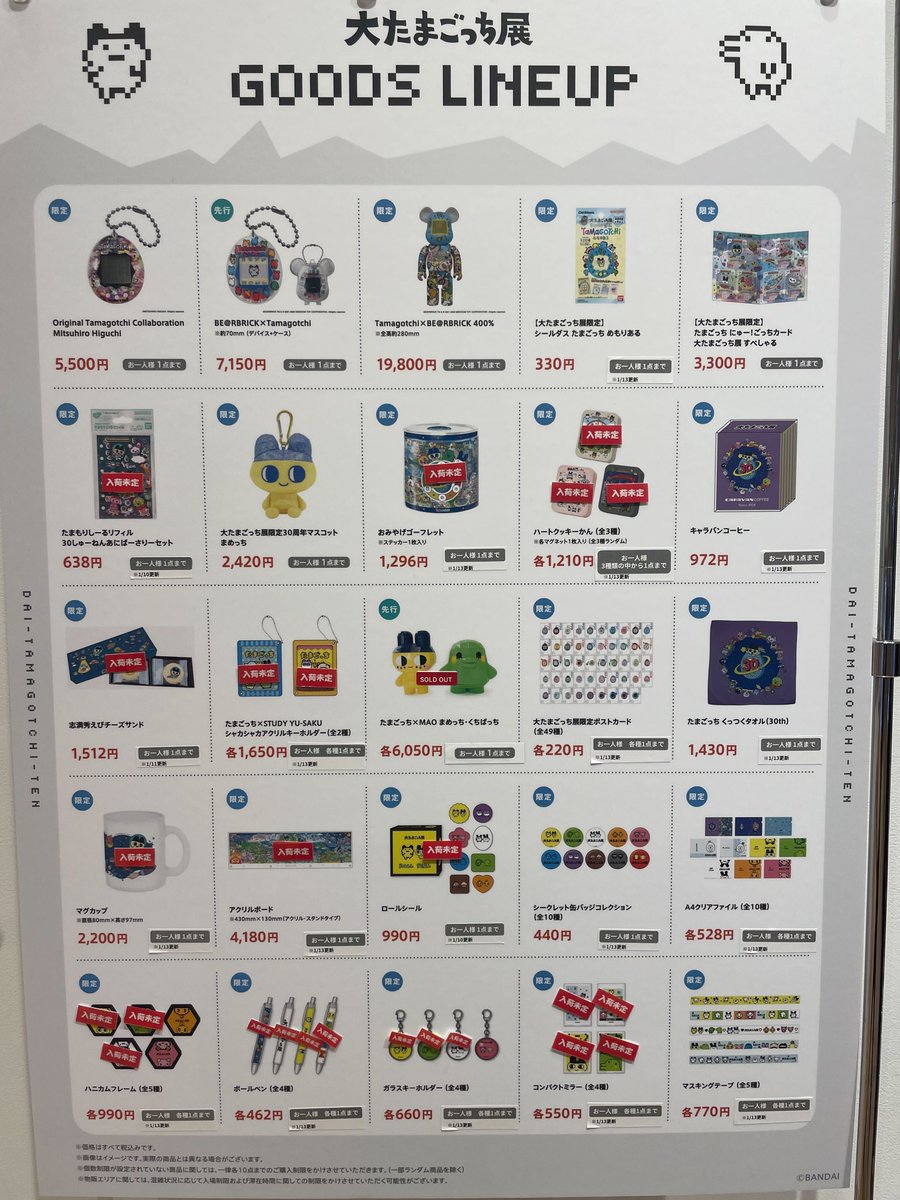 🥚たまごっちグッズ情報🥚 (@tamagoodss) / Posts / X