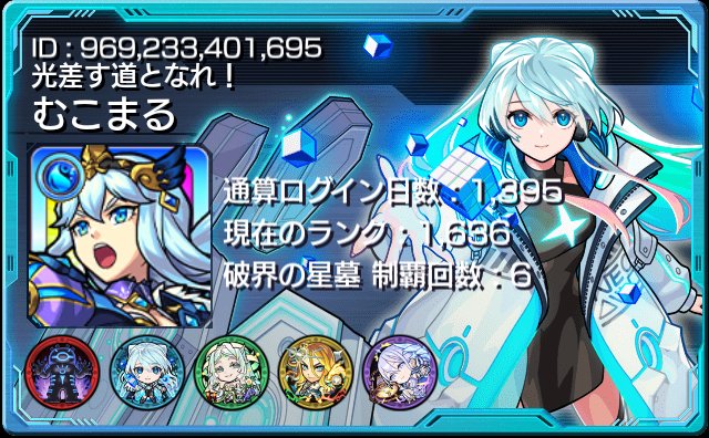 Mukomaru03's tweet photo. 固定用
圧倒的ネオさん推しのストライカーです！
ネットコミュ症（？？？）なので仲良くしてくれる人、絡んでくれる人がいると喜びます

#モンスト好きと繋がりたい https://t.co/ieoSRyWAve