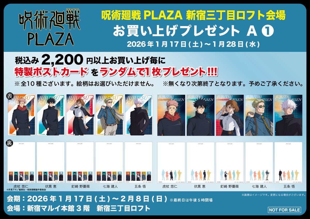 新宿三丁目ロフト会場】2026/1/17〜2/8 ◇新規ノベルティA-1 ◇ 税込