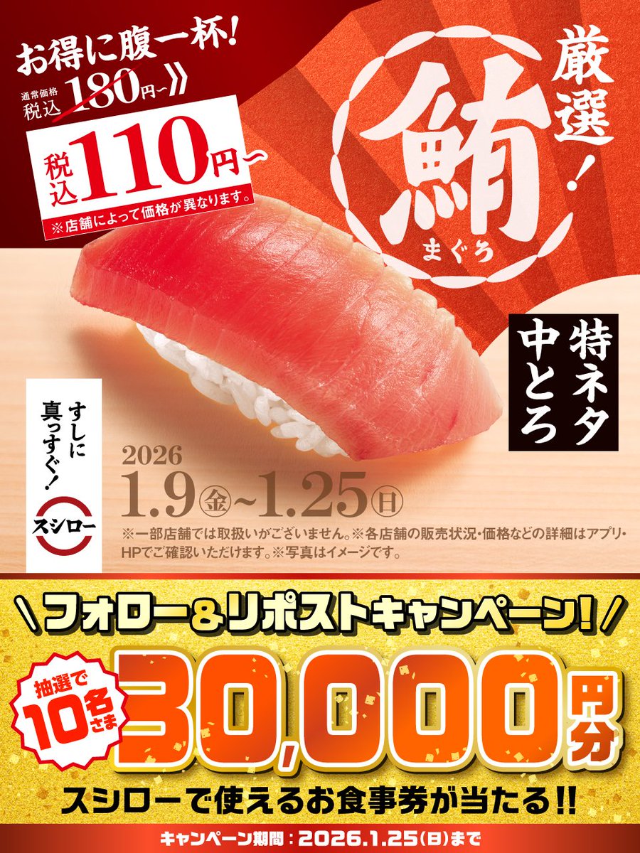 akindosushiroco's tweet image. ＼🏮✨大好評販売中✨🏮／

🍣✨ 『特ネタ中とろ』 ✨🍣 が 登場～❗❗❗❗❗

🟦詳しくはこちら ▶ akindo-sushiro.co.jp/campaign/detai…
すしに真っすぐスシロー

抽選で1⃣0⃣名さまに🧧お食事券🧧が当たる🎁
1⃣@akindosushiroco をフォロー📲
2⃣この投稿をいいね❤＆リポスト🔃