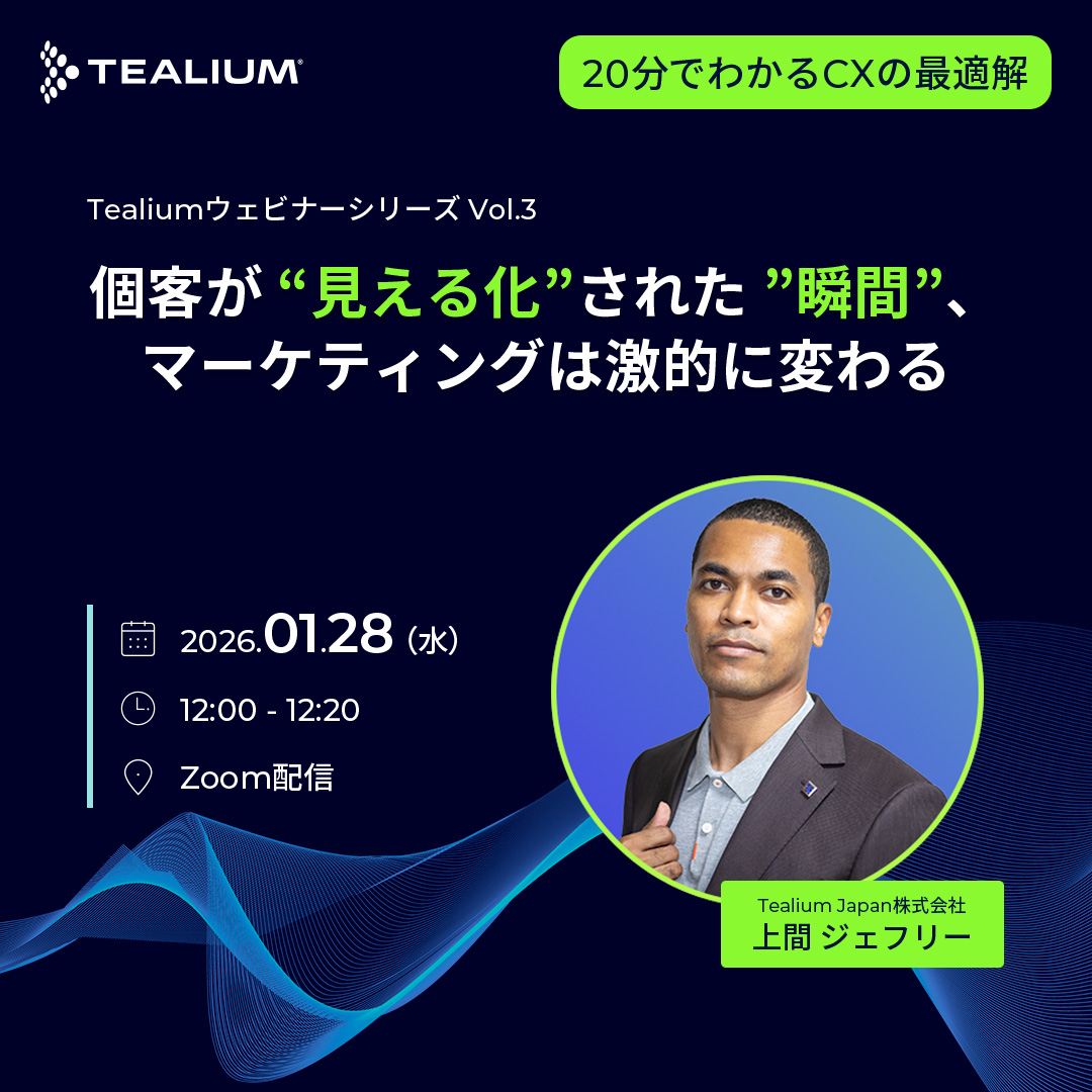 ティーリアム（Tealium Japan） (@TealiumJ) / Posts / X