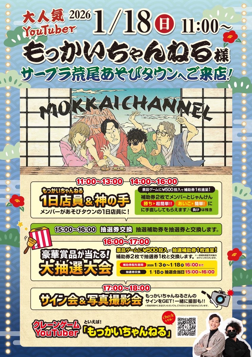 mokkaich_staff's tweet photo. 【イベント情報】
1月17日(土) サープラ熊本あそびタウン
1月18日(日) サープラ荒尾あそびタウン
※詳細は画像参照

熊本のみんなーー！！🔥
2日連続でイベントやります！！😳✨
これはもう…盛り上がらないわけがない！！

一緒にワイワイ遊んで
最高の思い出つくろー！！🙌🎉

お待ちしてまーーす☺️ https://t.co/aa8vRA6vor