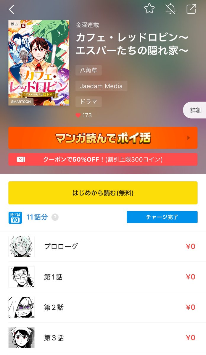 8octadudespicy's tweet image. 🍰 『카페 레드로빈』이 일본 픽코마에 런칭되었습니다! 이제 일본 독자분들도 편히 읽어보실 수 있습니다! 

漫画《カフェレッドロビン~エスパーたちのれ家~》が日本のピッコマに日本語に正式翻訳されました！ エスパーたちの日常の物語をお楽しみください！

piccoma.com/web/product/18…