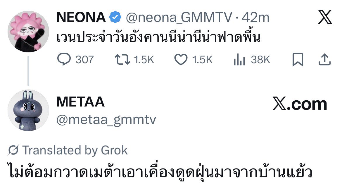 วินเมให้เมต้าพกเครื่องดูดฝุ่นไปโรงเรียนทำไม