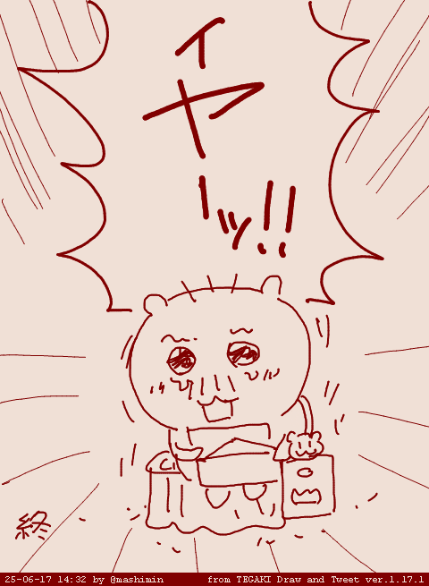 先ほどメールが来まして、2月のCOMITIA155の「ましみん工房」は落選してしまいました… なので冬コミ新刊「となりの人妻(ヒト)の背信交尾」の即売会頒布はしばらく出来なくなりますので、委託書店の店頭・通販などでお求め頂けるとありがたいです。 次のイベント参加は現時点ではまだ未定です。