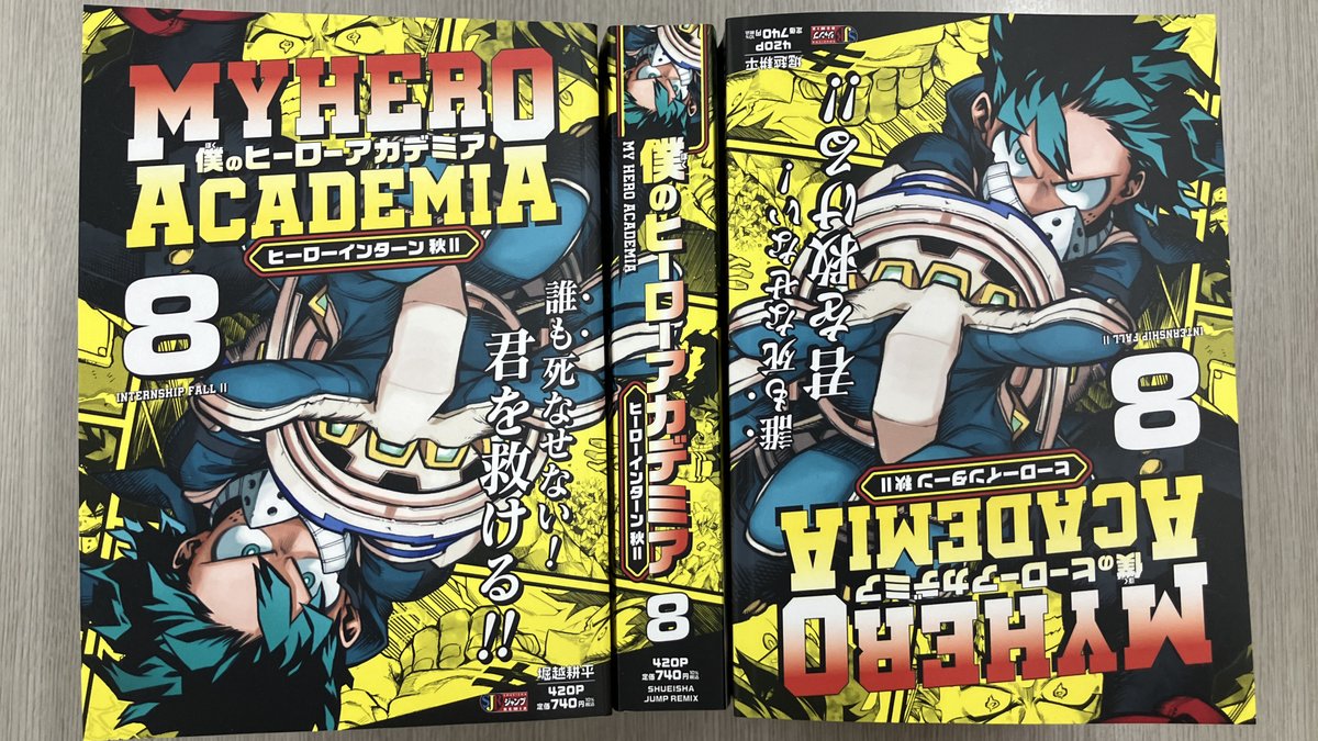 お知らせ📢】 『#僕のヒーローアカデミア』リミックス版第8巻が 明日1