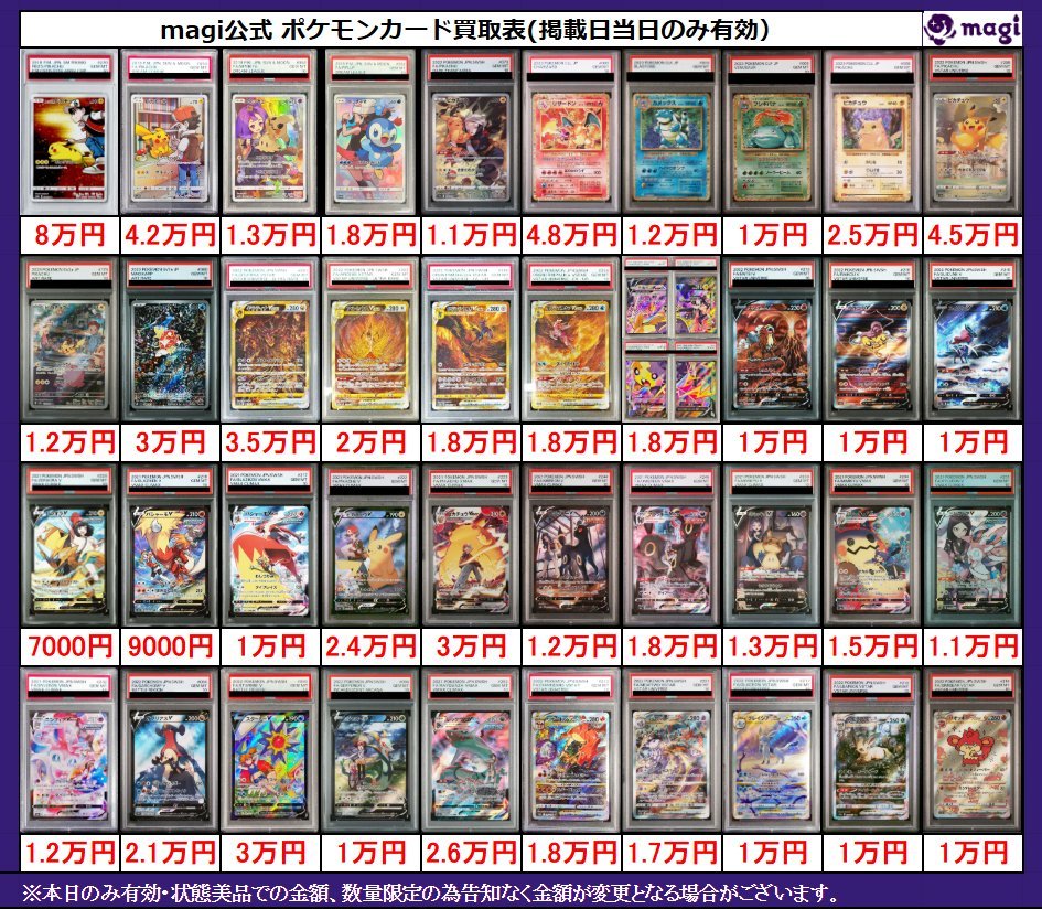 ✨#ポケモンカード 買取情報✨】 ポケカPSA10🔥買取表です‼ 画像にない