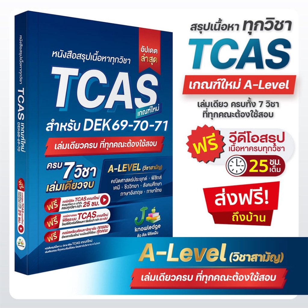 ithinkplus_'s tweet image. ￼หนังสือสรุปเนื้อหา ม.ปลาย A-Level TCAS69-70-71 เกณฑ์ใหม่ สสวท. ฟรีคอร์สติว 25 ชม. [ส่งฟรี]

#เด็กซิ่ว #TCAS69 #dek69 #TGAT #โฟร์ทณัฐวรรธน์ #รีวิว #ป้ายยา #หนังสือ #มหาวิทยาลัย 

📍 s.shopee.co.th/1LZTlDFQME