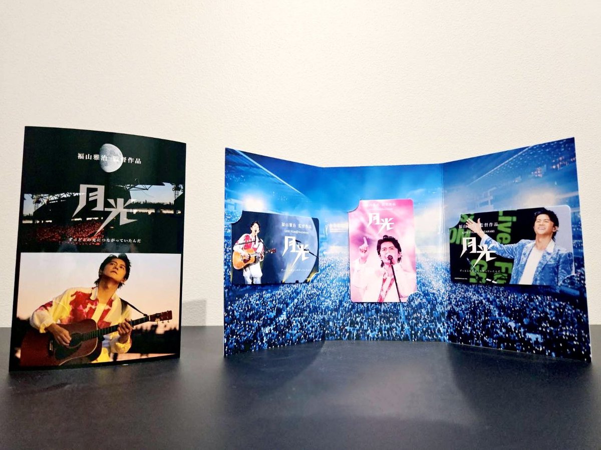 福山雅治 LIVE FILM #月光ずっとこの光につながっていたんだ FC限定