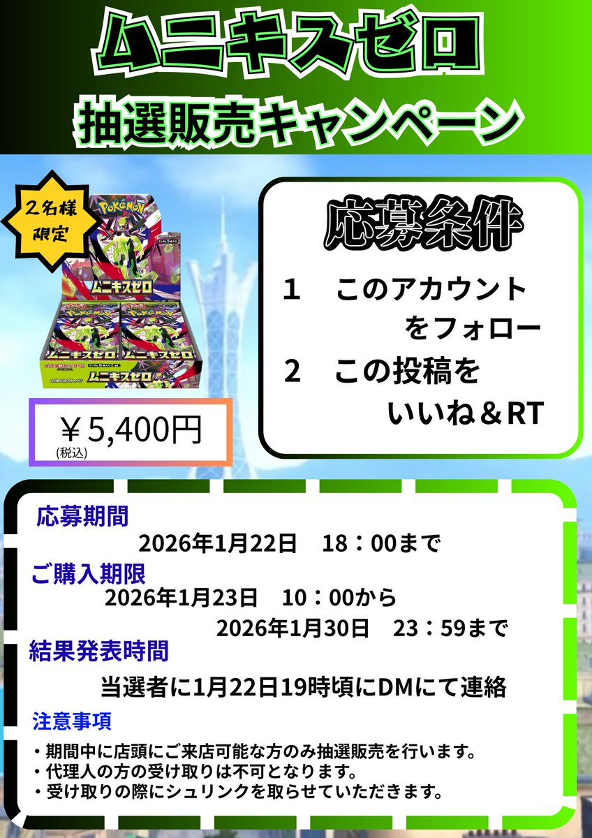 mandaifurukaw3's tweet photo. 🎉【抽選販売のお知らせ】🎉
ポケモンカードゲーム MEGA
拡張パック「ムニキスゼロ」
抽選でご購入いただけます！   
▼応募方法 
 ①このアカウントをフォロー   
②この投稿をいいね＆リポスト
▼応募締切 1月22日 18:00まで

詳細は画像をチェック！ https://t.co/7tzTYuCNoG