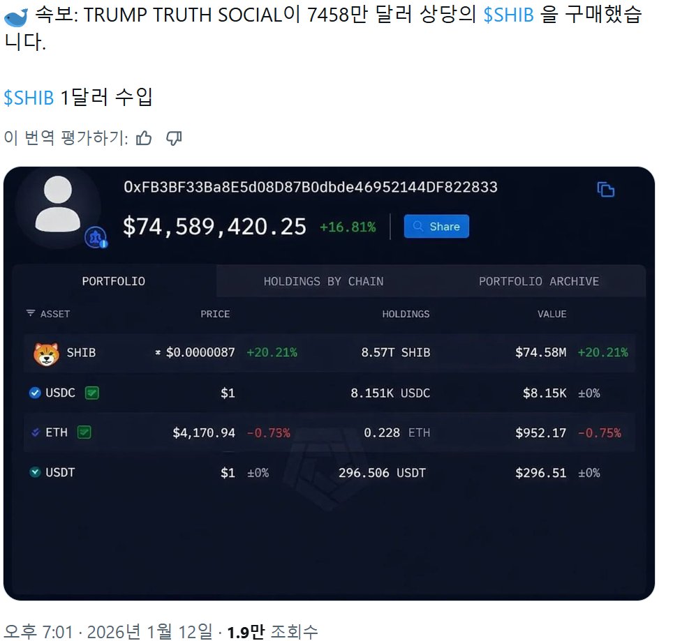 DooridooriX's tweet photo. 트럼프 트루 소셜이 약 $666억원의 시바 $SHIB 를 구매했습니다. 😜 https://t.co/kjrClv9hW6