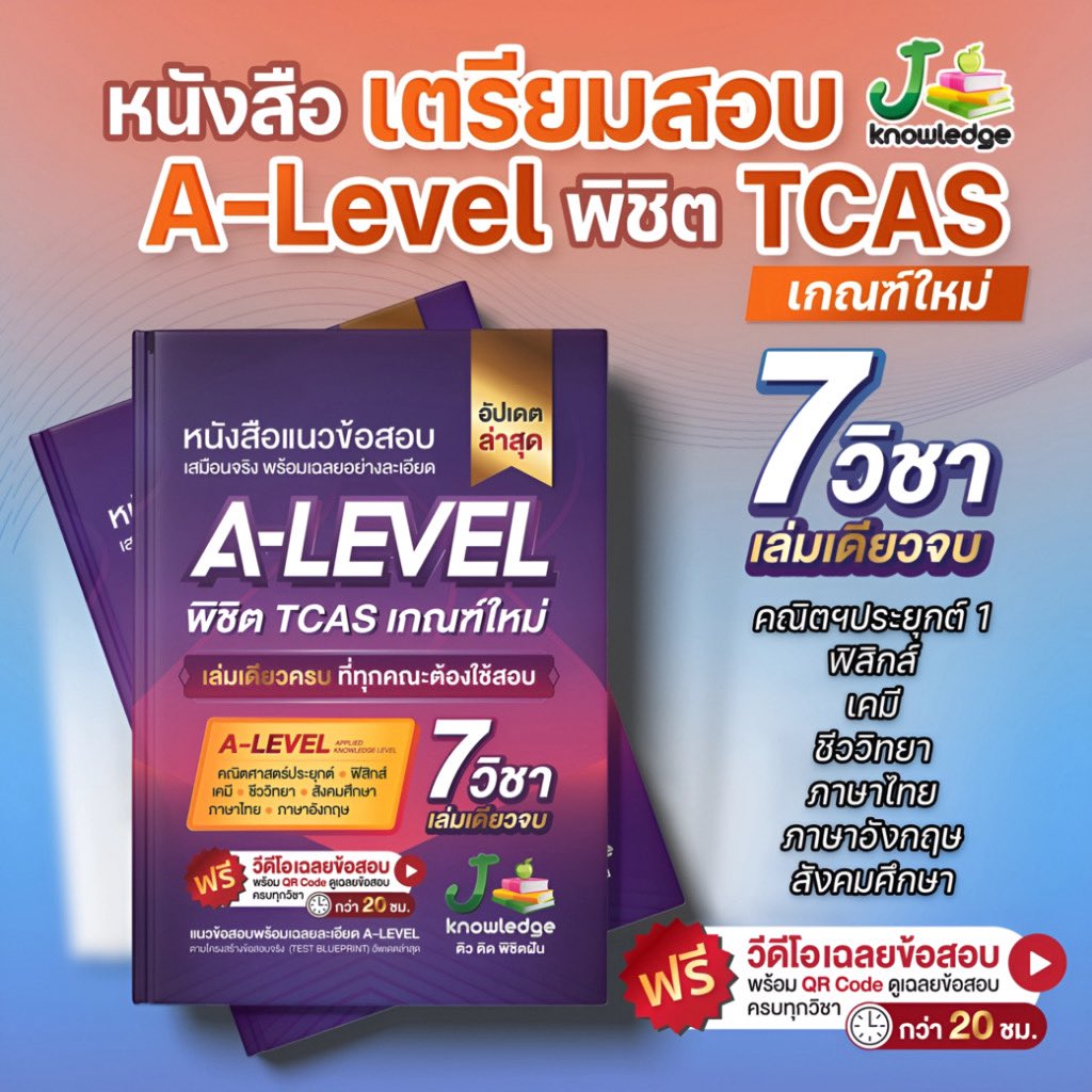 ithinkplus_'s tweet image. ￼เซ็ต Intensive A-Level เกณฑ์ใหม่ล่าสุดพิชิตมหาลัยชั้นนำ พร้อมคอร์สติวสรุป+เฉลยข้อสอบ รวมกว่า 65 ชม.
#เด็กซิ่ว #TCAS69 #dek69 #TGAT #โฟร์ทณัฐวรรธน์ #รีวิว #ป้ายยา #หนังสือ #มหาวิทยาลัย 

📍 s.shopee.co.th/1qVkMGwkr3